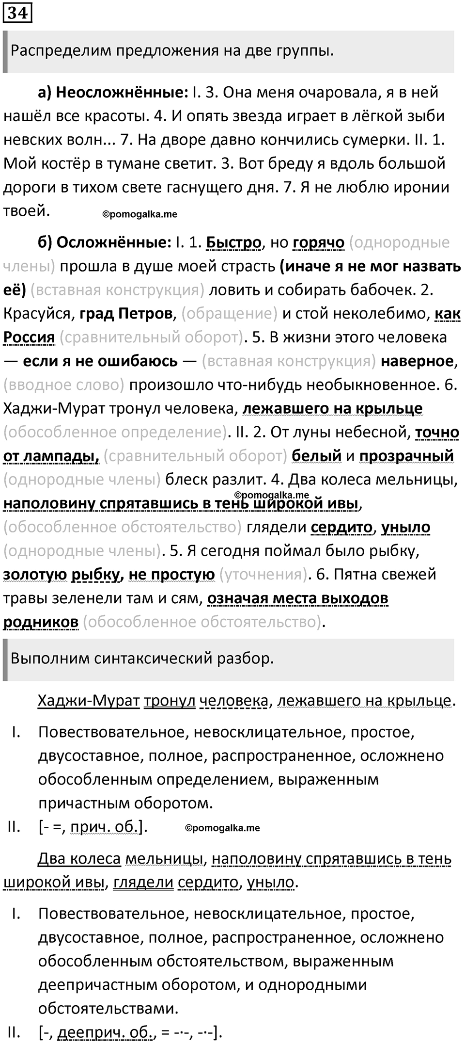 Часть 2 Упражнение 34 — решение 1