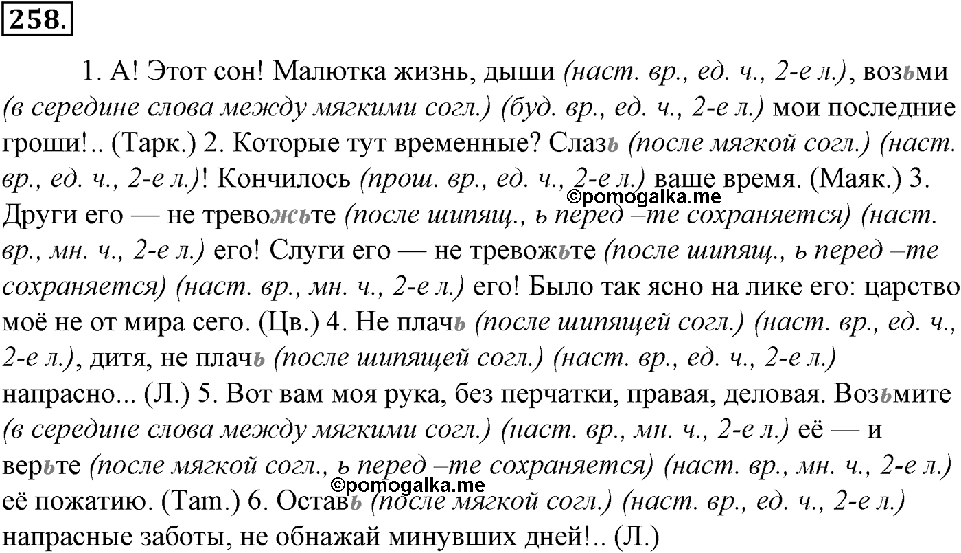 Морфология и орфография. § 48. Правописание глаголов. Упражнение №258 — решение 1