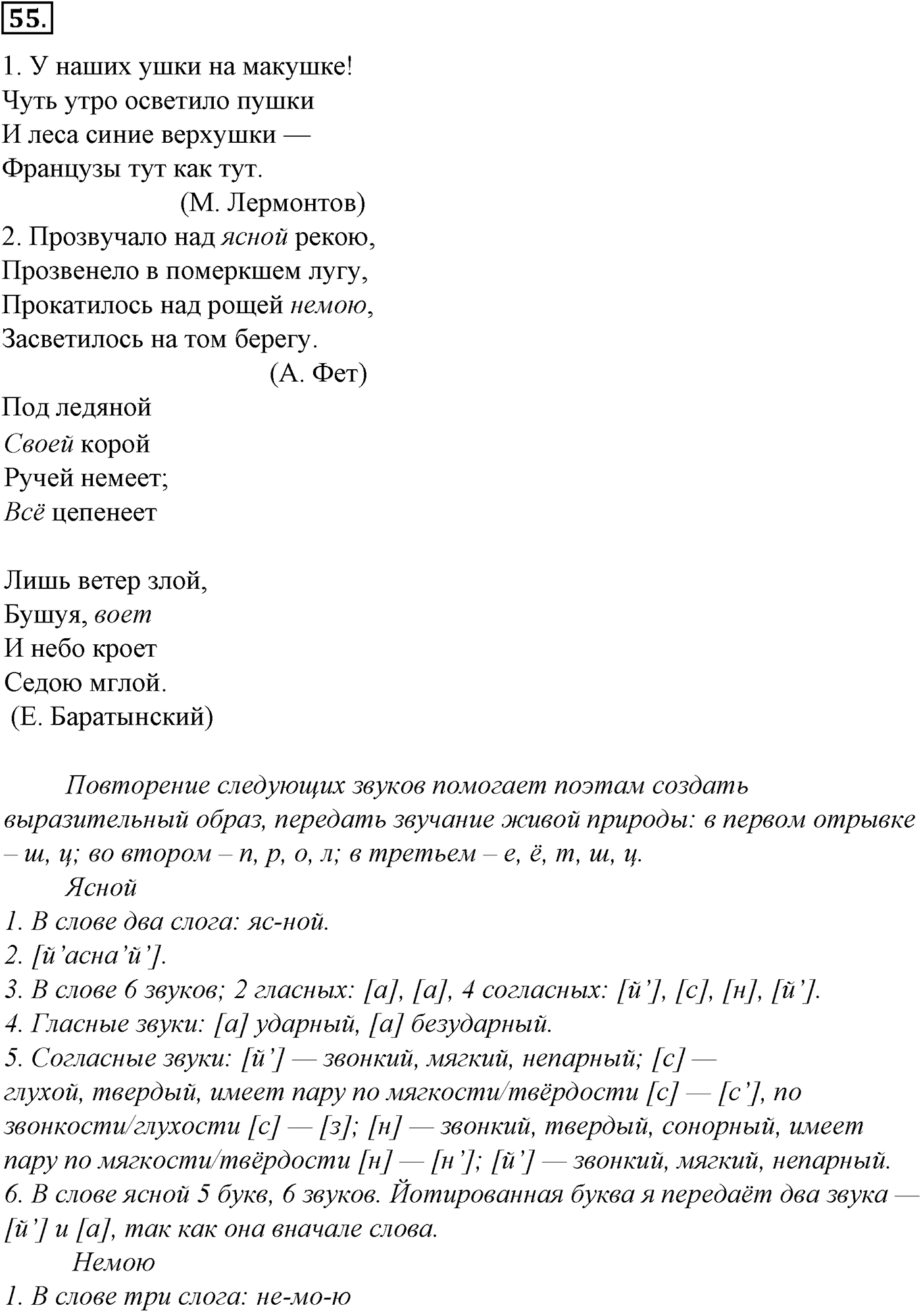 Морфемика и словообразование. § 15. Состав слова. Упражнение №55 — решение 1