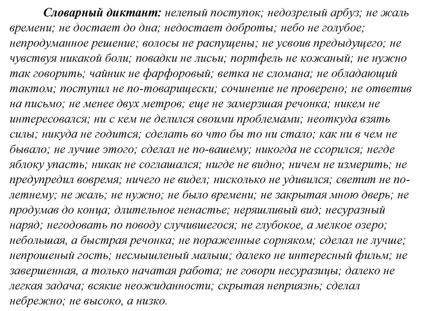 Синтаксис и пунктуация. § 67. Виды синтаксической связи. Упражнение №330 — решение 4