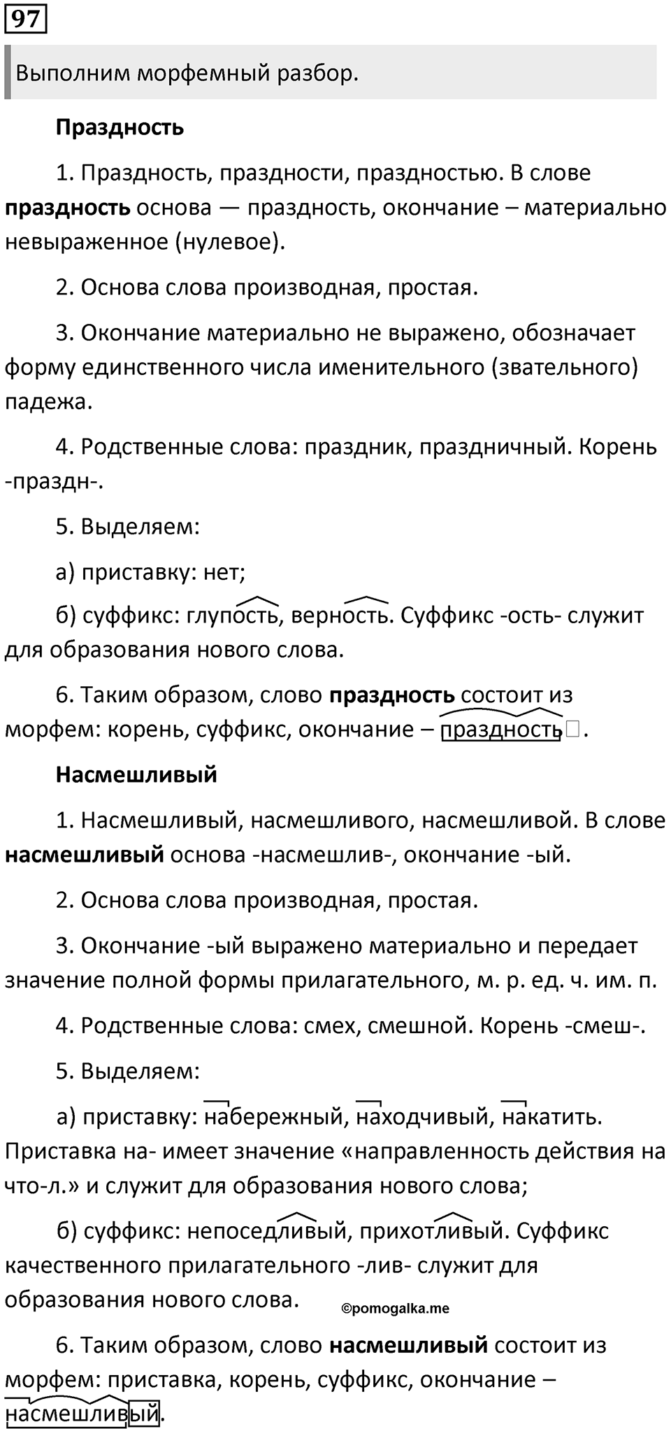 Часть 1 Упражнение 97 — решение 1