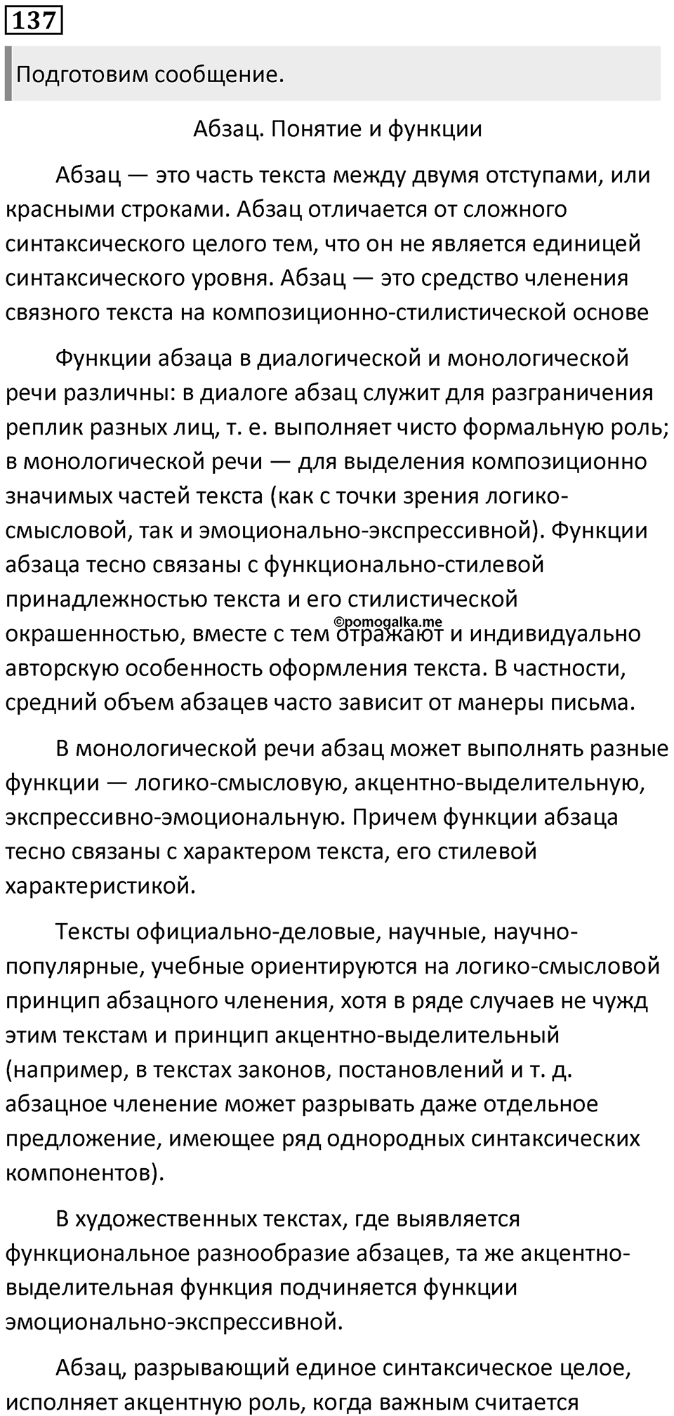 Часть 2 Упражнение 137 — решение 1