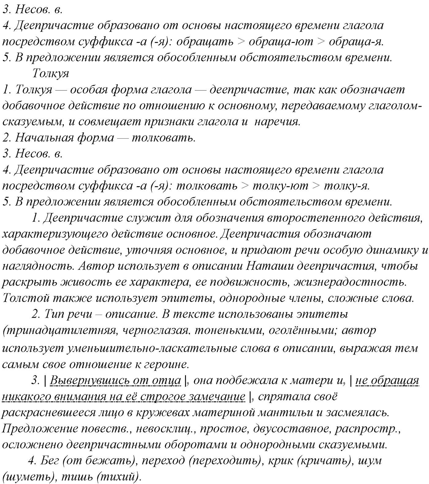 Морфология и орфография. § 54. Правописание наречий. Упражнение №282 — решение 2