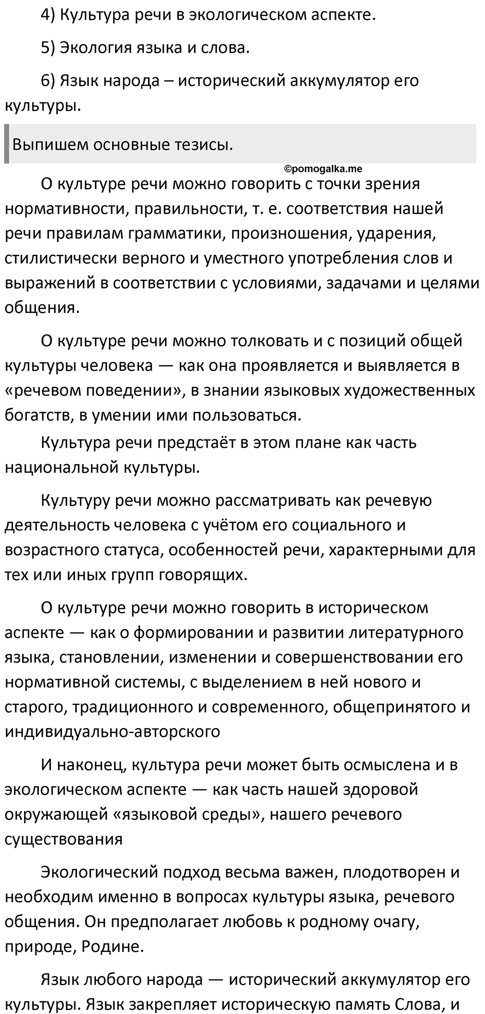 Часть 2 Упражнение 172 — решение 2