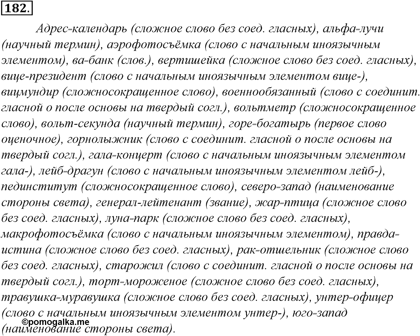Морфология и орфография. § 34. Гласные в суффиксах имен существительных. Упражнение №182 — решение 1