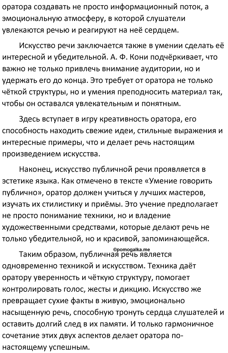 Часть 2 Упражнение 185 — решение 2