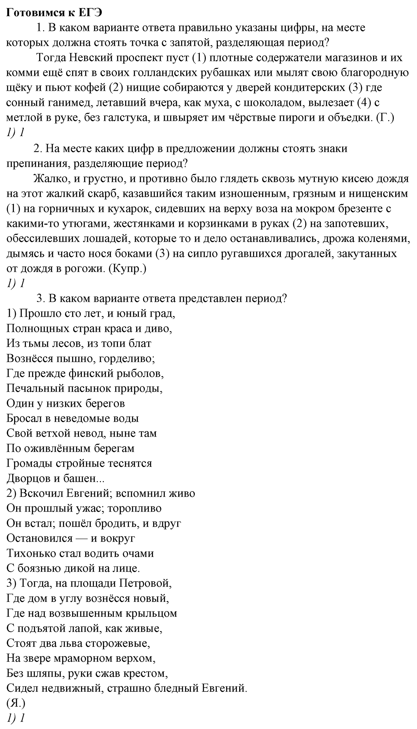 Синтаксис и пунктуация. § 102. Знаки препинания при прямой речи. Готовимся к ЕГЭ — решение 1