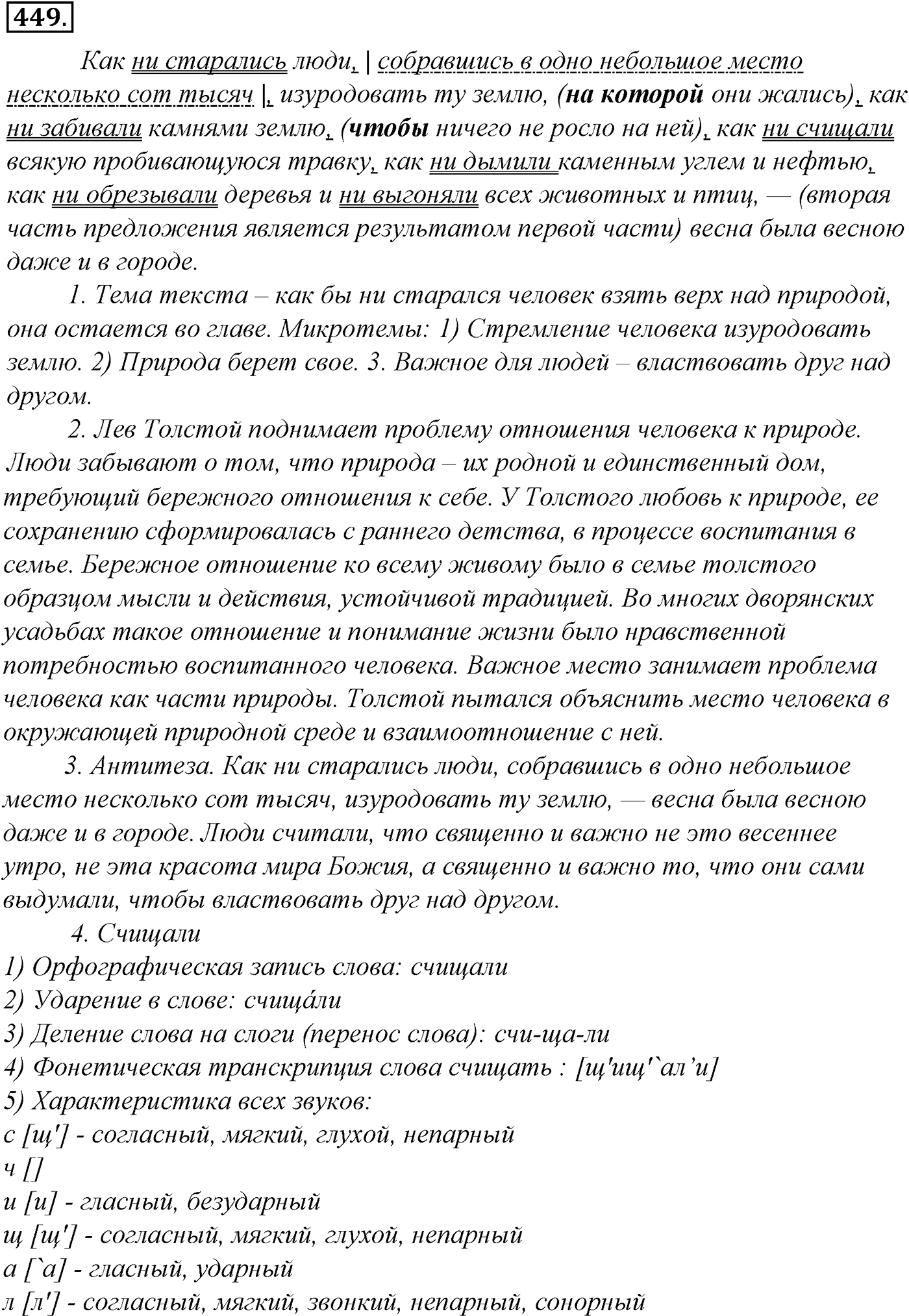 Синтаксис и пунктуация. § 96. Знаки препинания в сложноподчиненном предложении с одним придаточным. Упражнение №449 — решение 1
