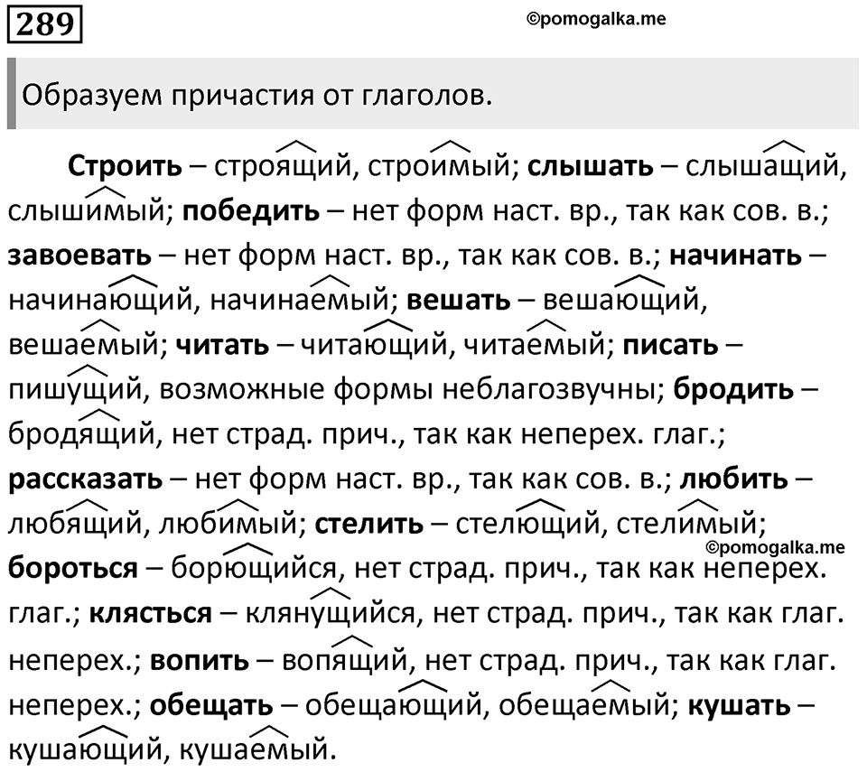 Часть 1 Упражнение 289 — решение 1