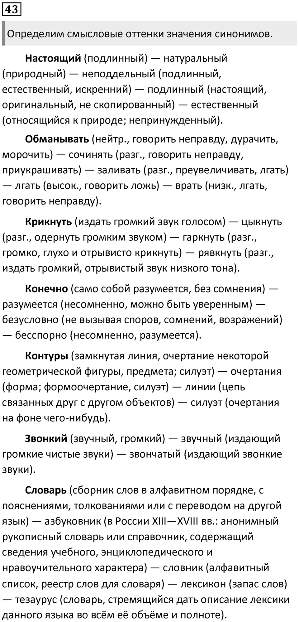 Часть 1 Упражнение 43 — решение 1