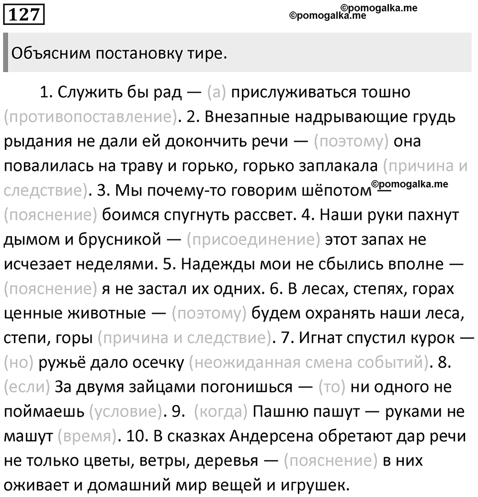Часть 2 Упражнение 127 — решение 1