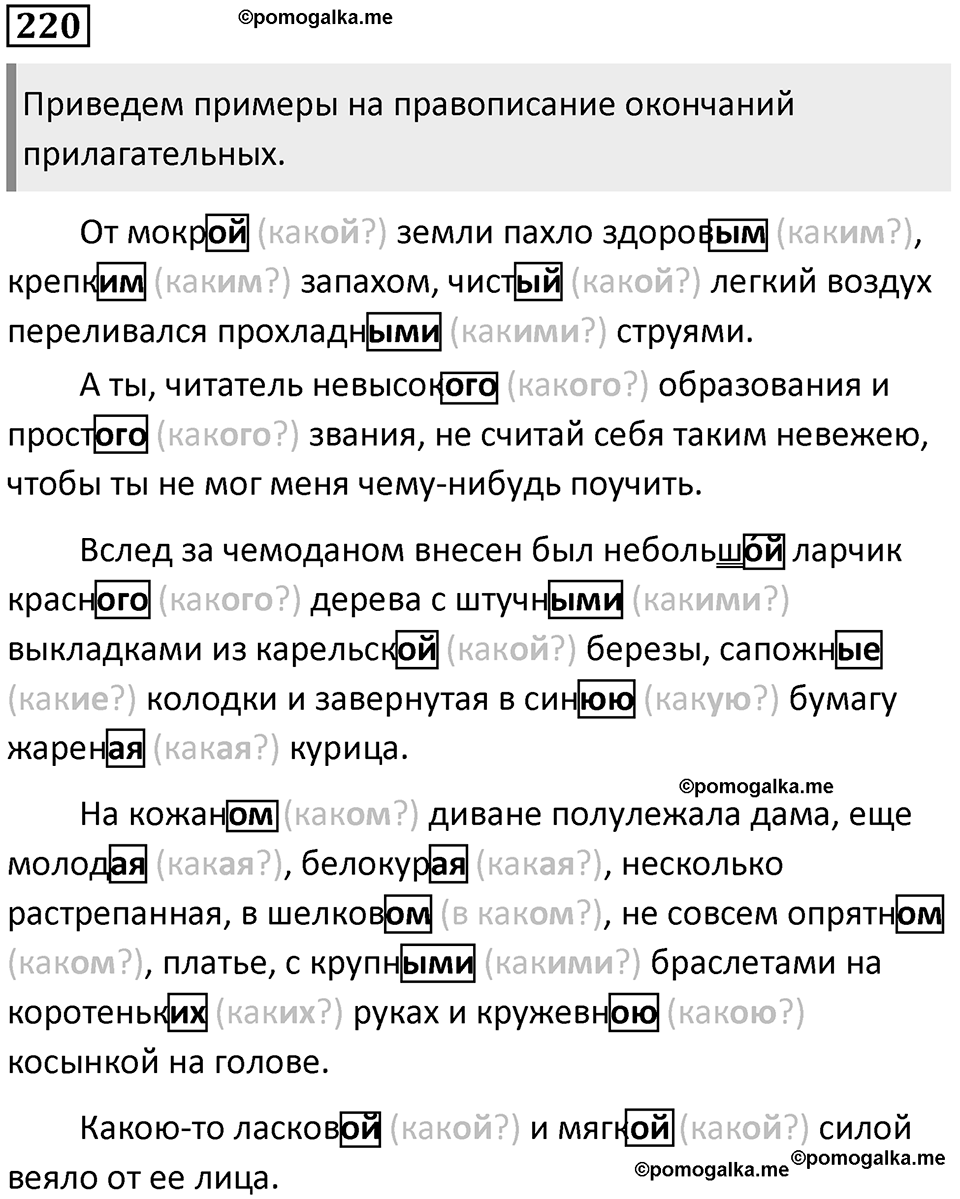Часть 1 Упражнение 220 — решение 1