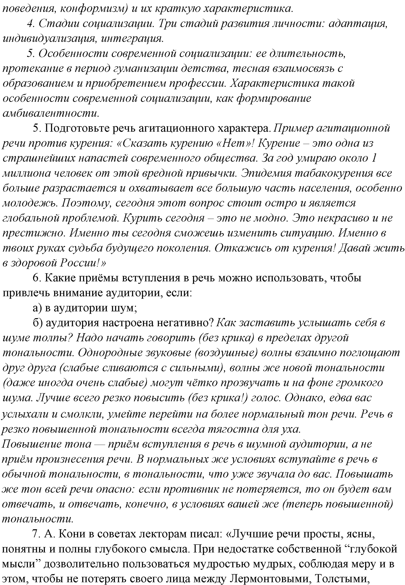Синтаксис и пунктуация. Обобщающие контрольно-тренировочные упражнения и диктанты. Вопросы для повтоорения — решение 2