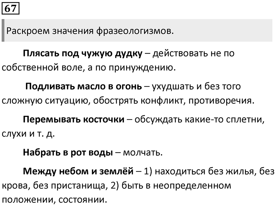 Часть 1 Упражнение 67 — решение 1
