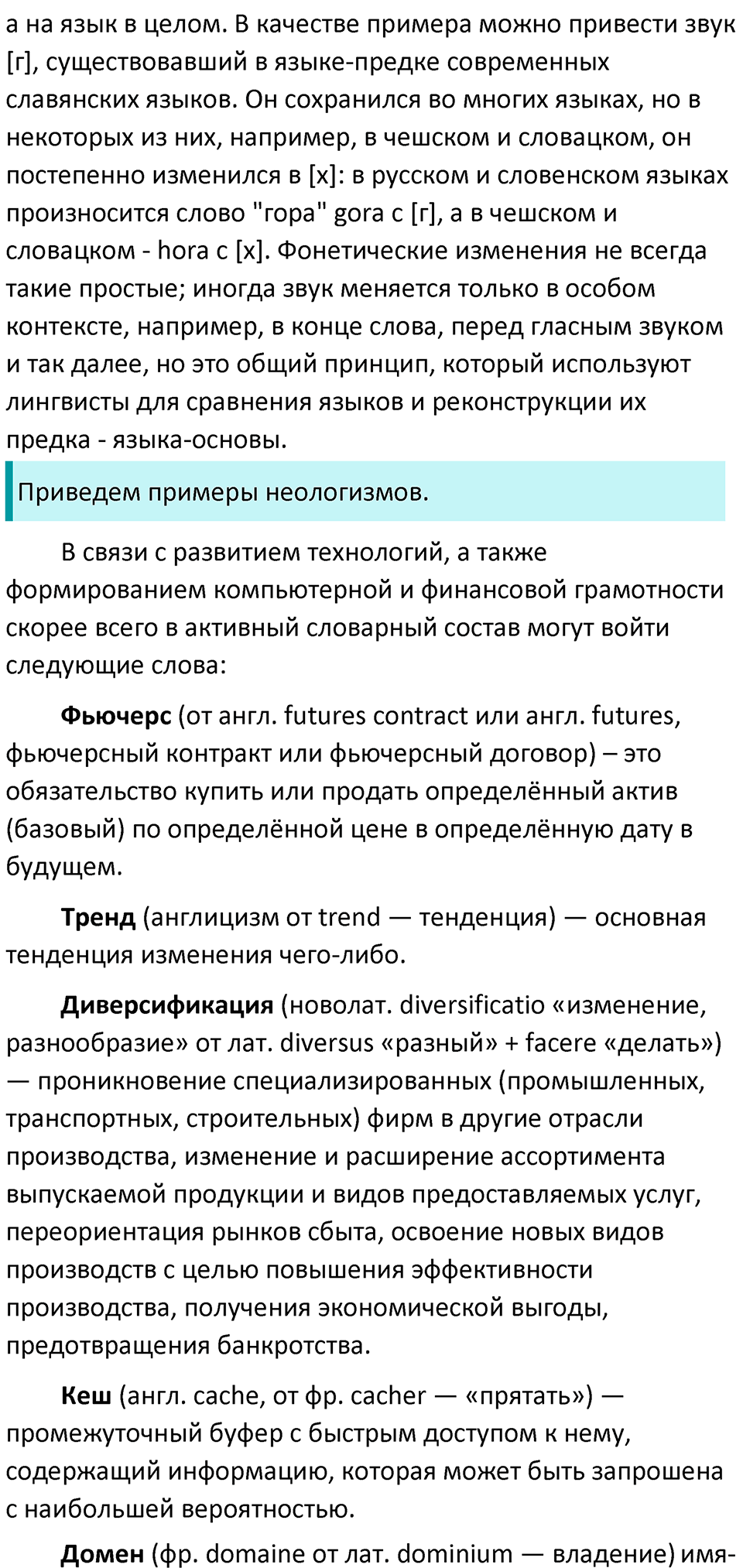 Часть 1 Упражнение 208 — решение 4