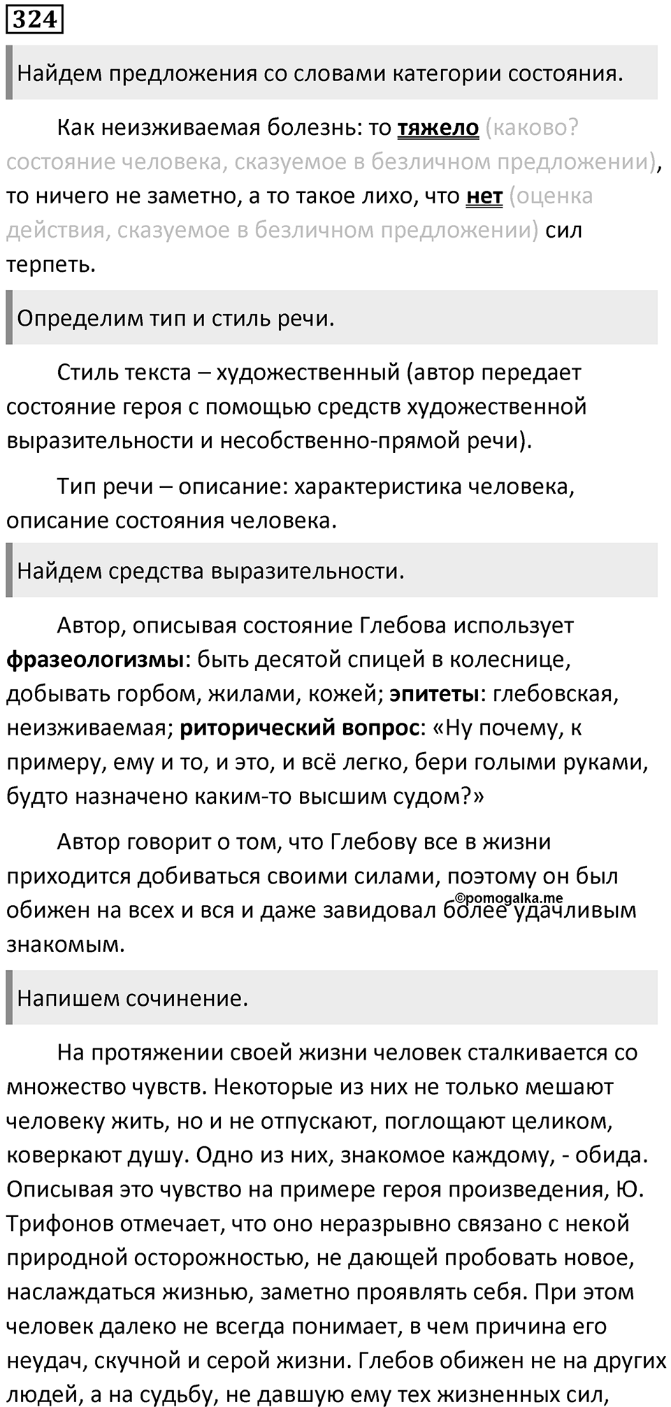 Часть 1 Упражнение 324 — решение 1