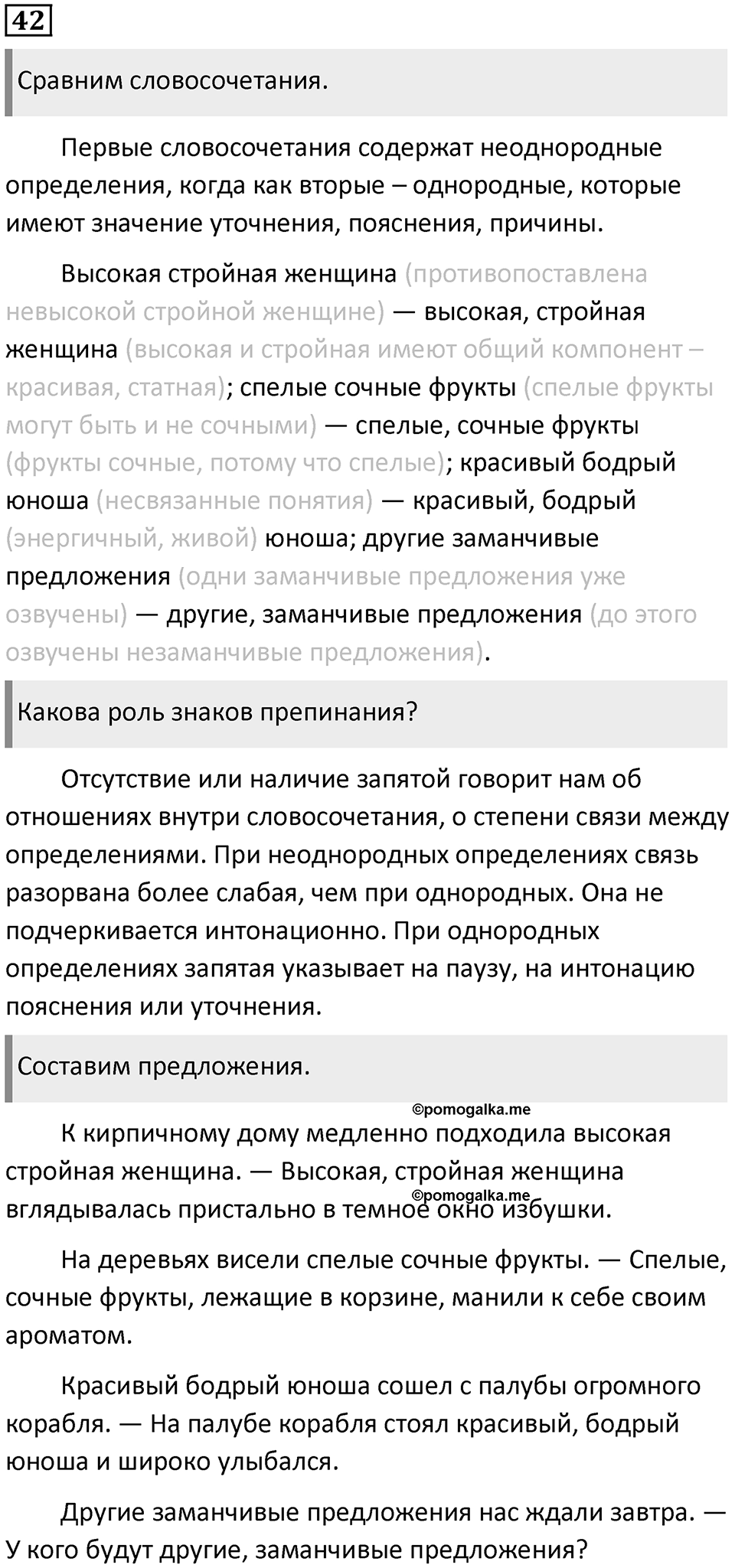 Часть 2 Упражнение 42 — решение 1