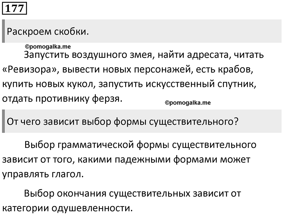 Часть 1 Упражнение 177 — решение 1