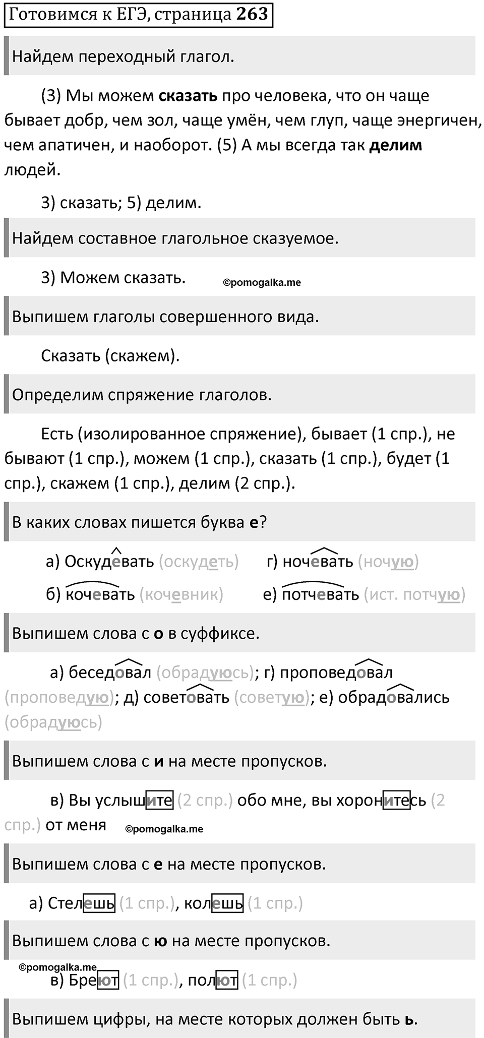 Часть 1 страница 263 Готовимся к ЕГЭ — решение 1