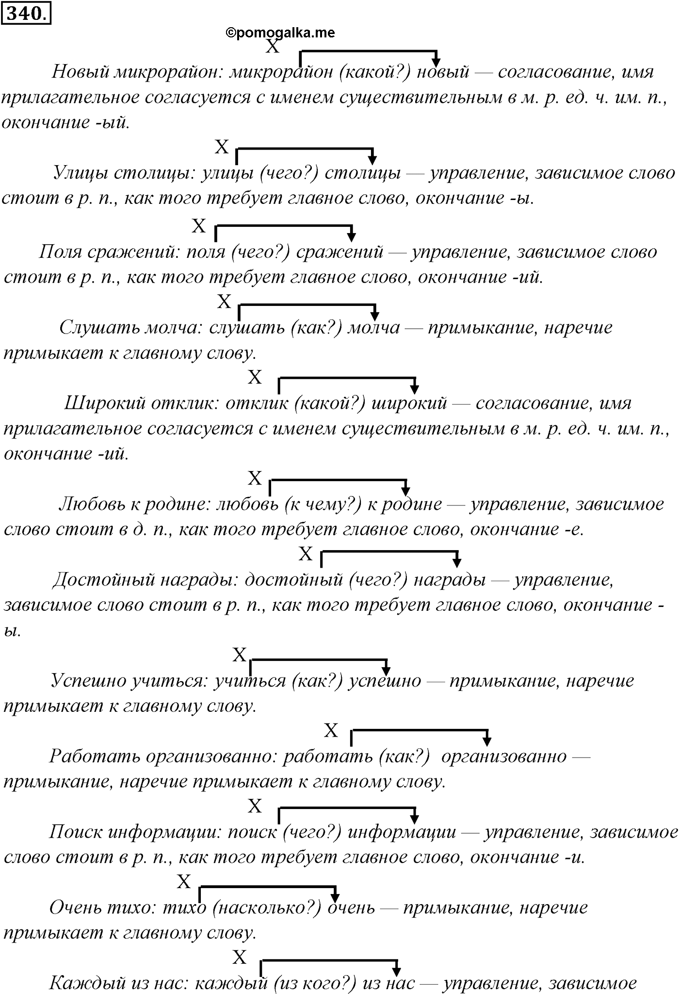Синтаксис и пунктуация. § 72. Двусоставные и односоставные предложения. Упражнение №340 — решение 1