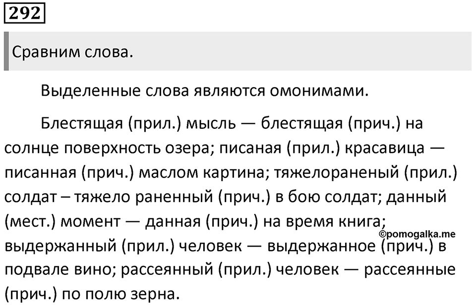 Часть 1 Упражнение 292 — решение 1