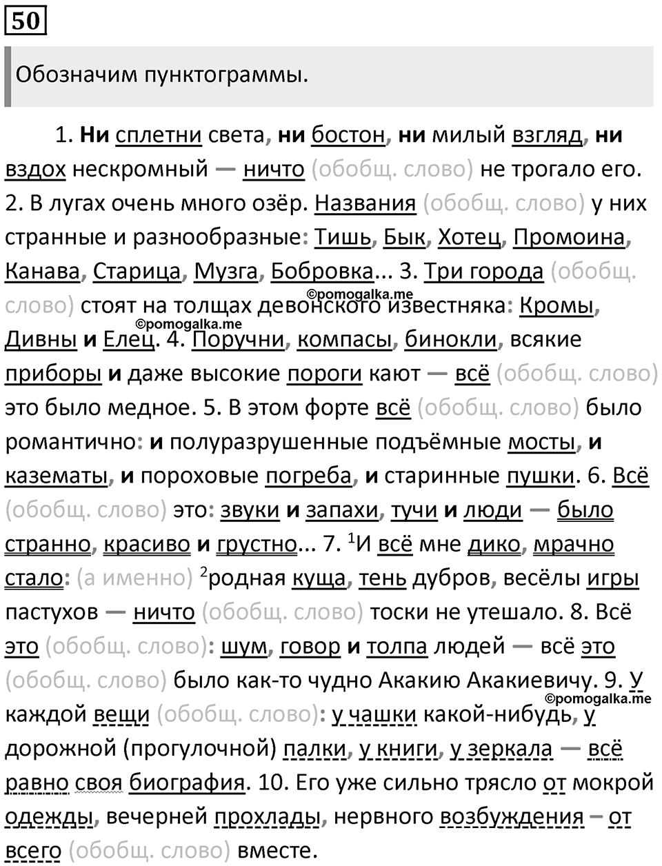 Часть 2 Упражнение 50 — решение 1