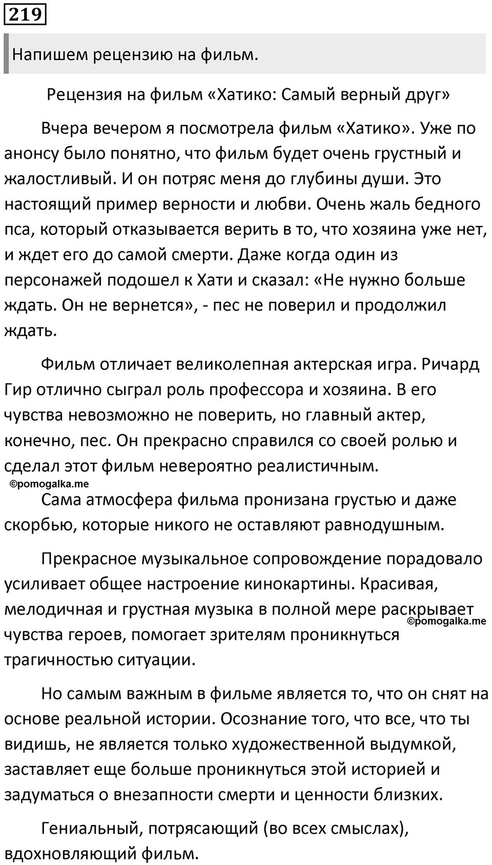 Часть 2 Упражнение 219 — решение 1