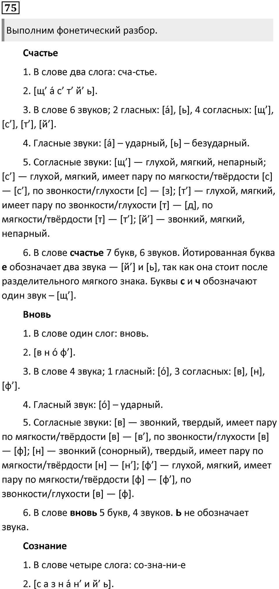 Часть 1 Упражнение 75 — решение 1