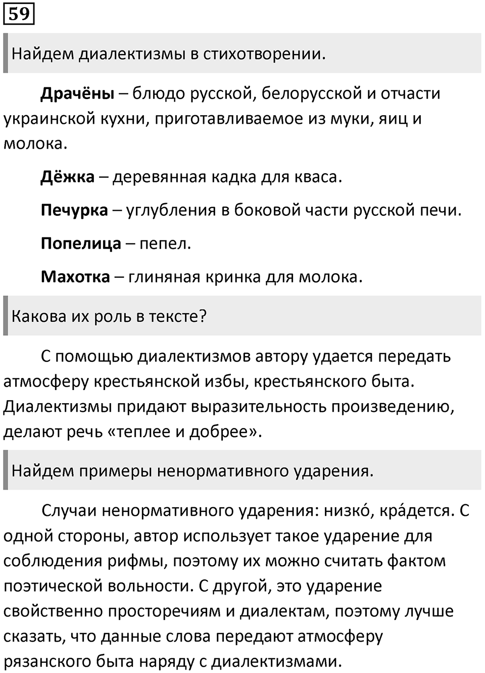 Часть 1 Упражнение 59 — решение 1