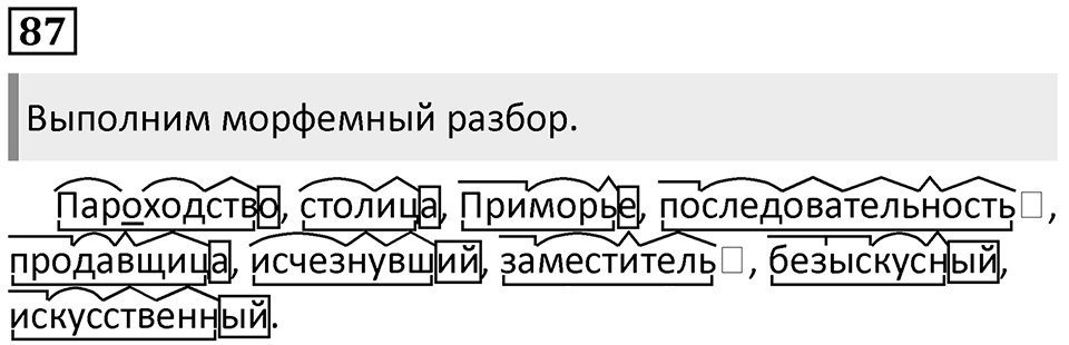 Часть 1 Упражнение 87 — решение 1
