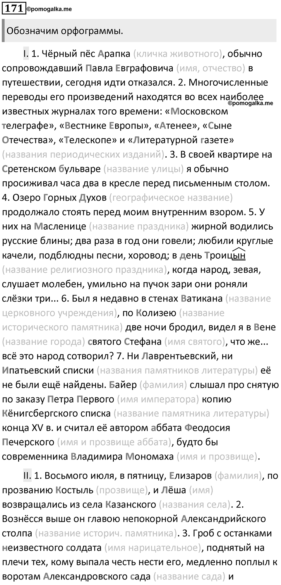 Часть 1 Упражнение 171 — решение 1