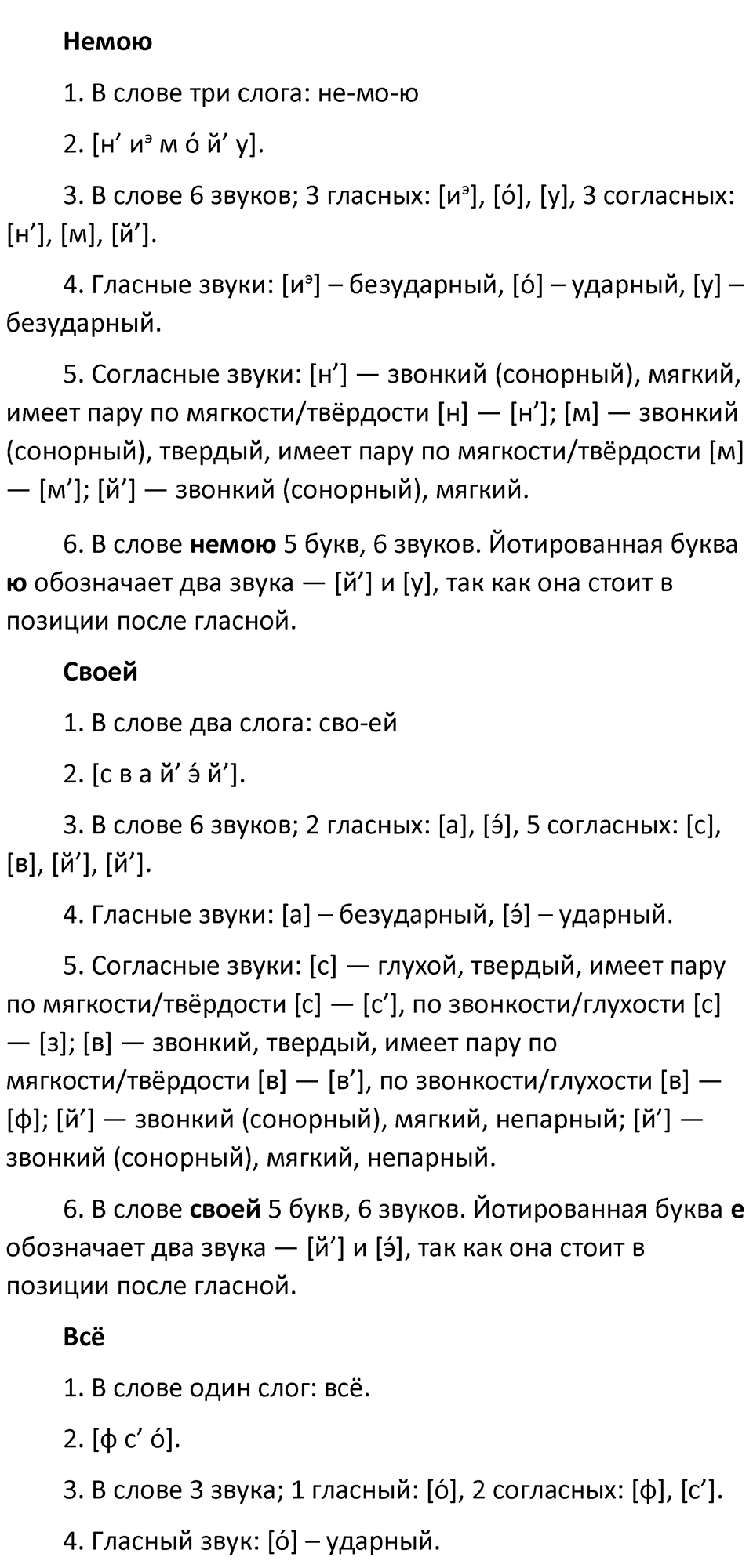 Часть 1 Упражнение 77 — решение 2