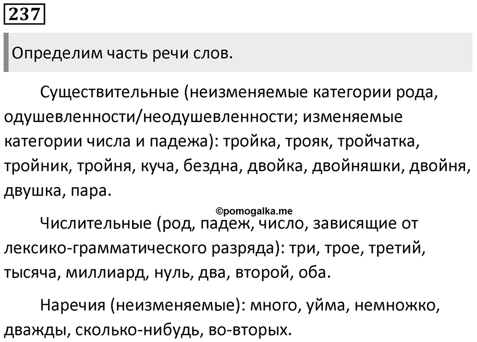 Часть 1 Упражнение 237 — решение 1