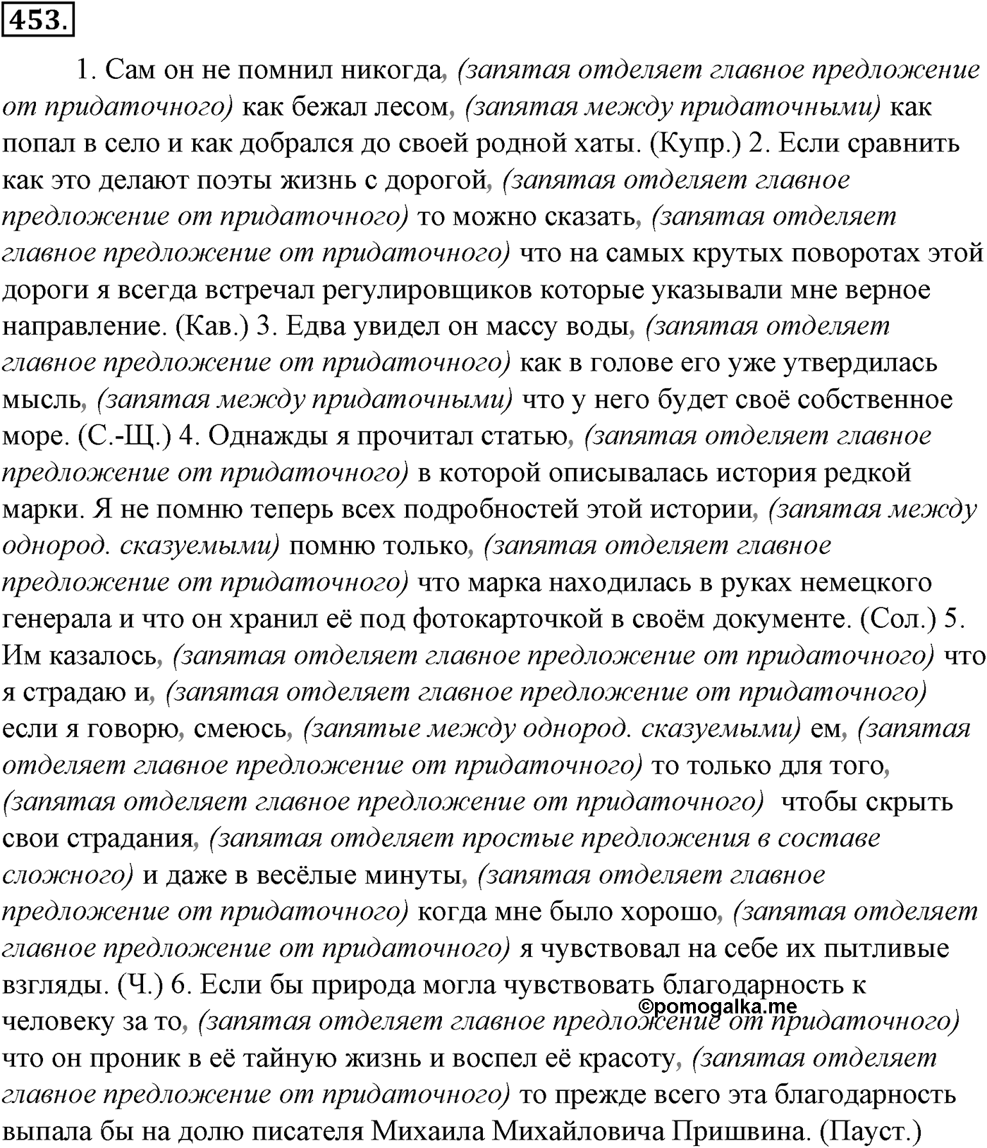 Синтаксис и пунктуация. § 97. Знаки препинания в сложноподчиненном предложении с несколькими придаточными. Упражнение №453 — решение 1