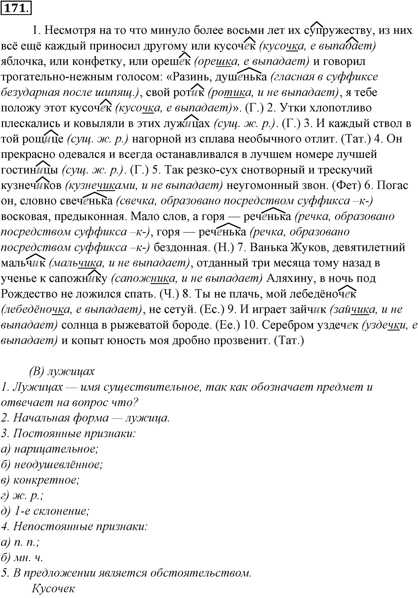 Морфология и орфография. § 33. Правописание падежных окончаний имен существительных. Упражнение №171 — решение 1