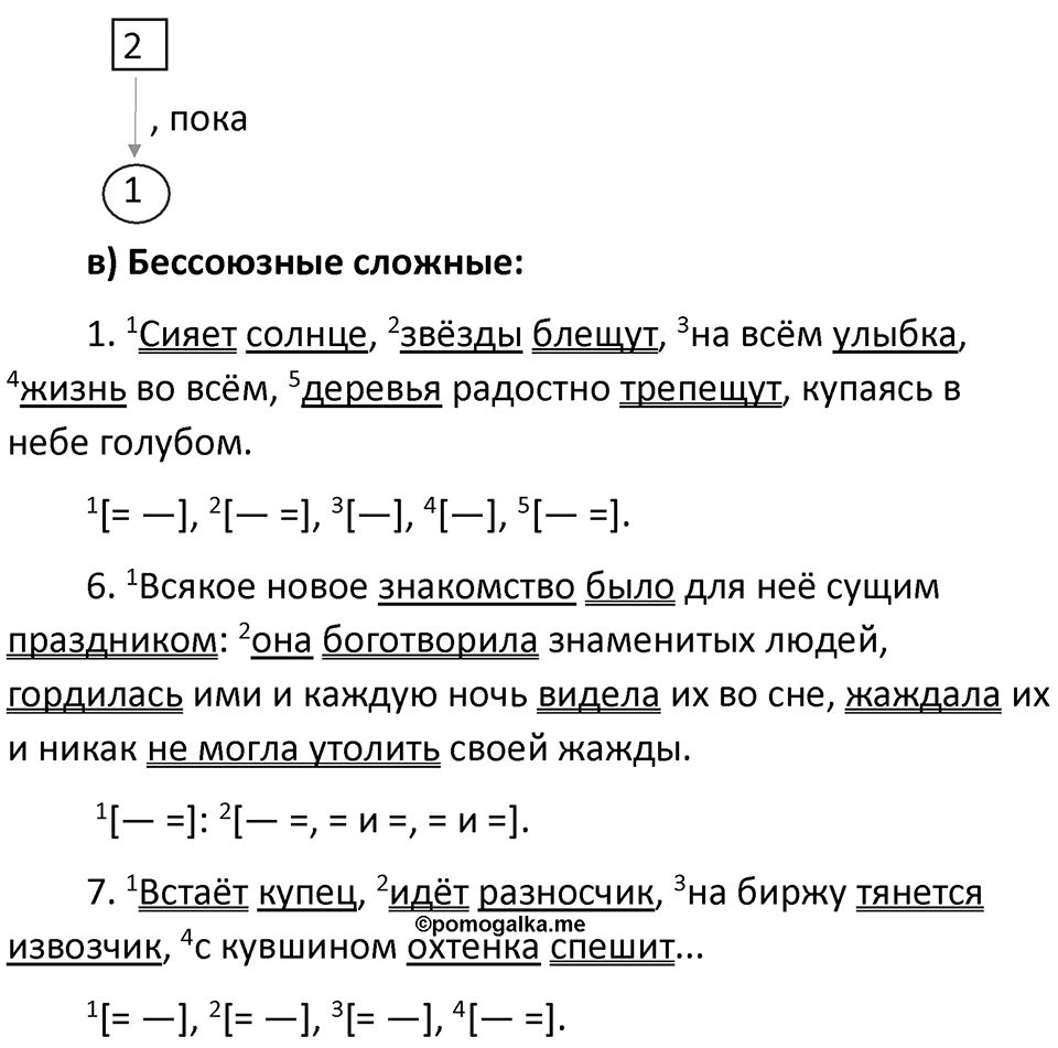 Часть 2 Упражнение 93 — решение 2