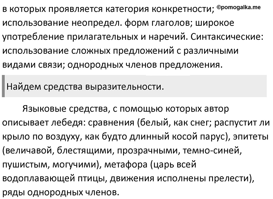 Часть 2 Упражнение 163 — решение 2