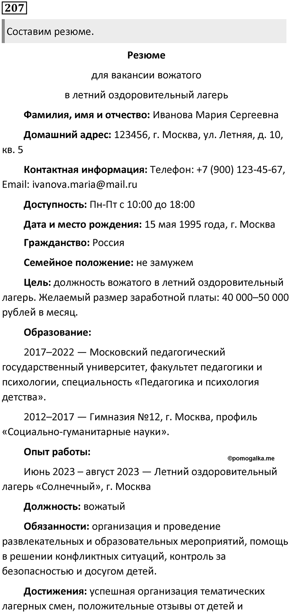 Часть 2 Упражнение 207 — решение 1