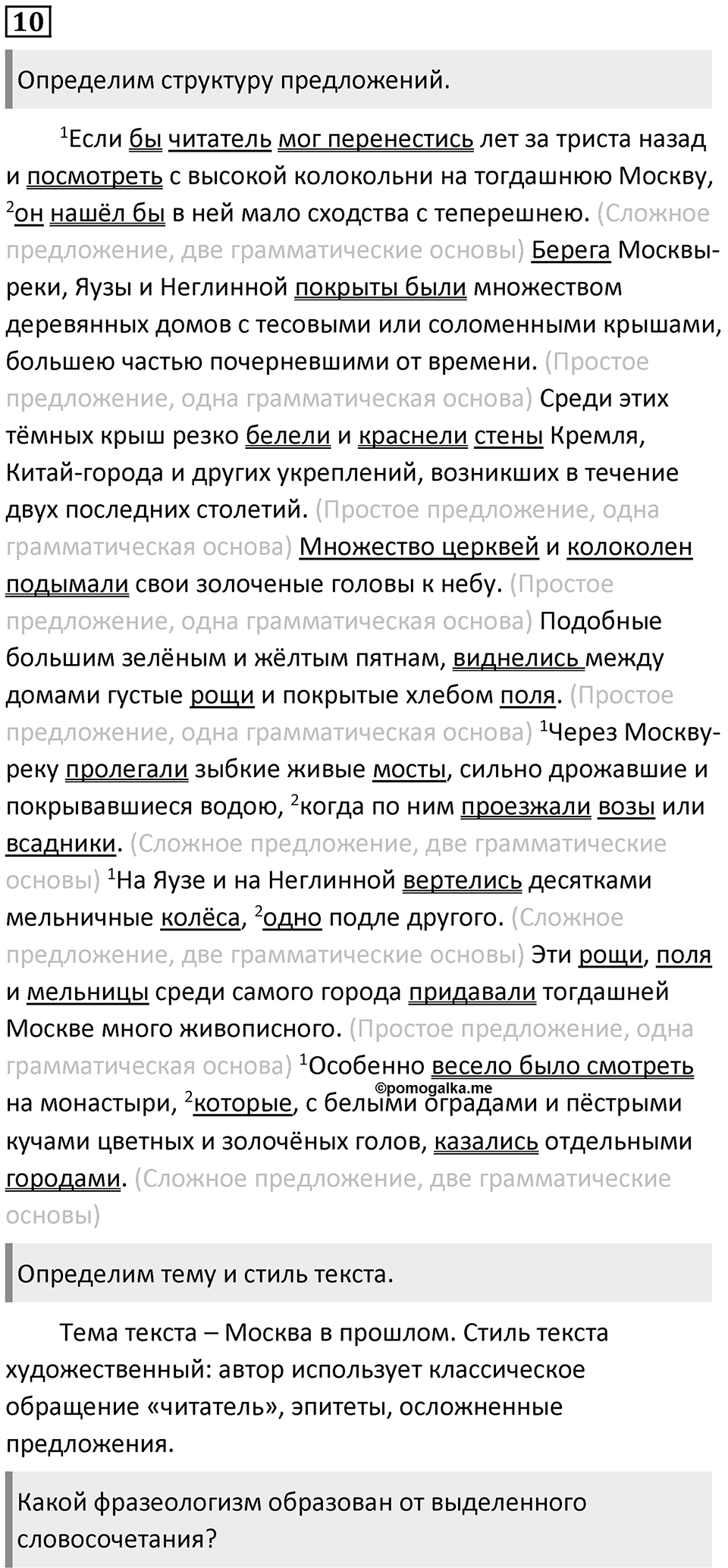 Часть 2 Упражнение 10 — решение 1
