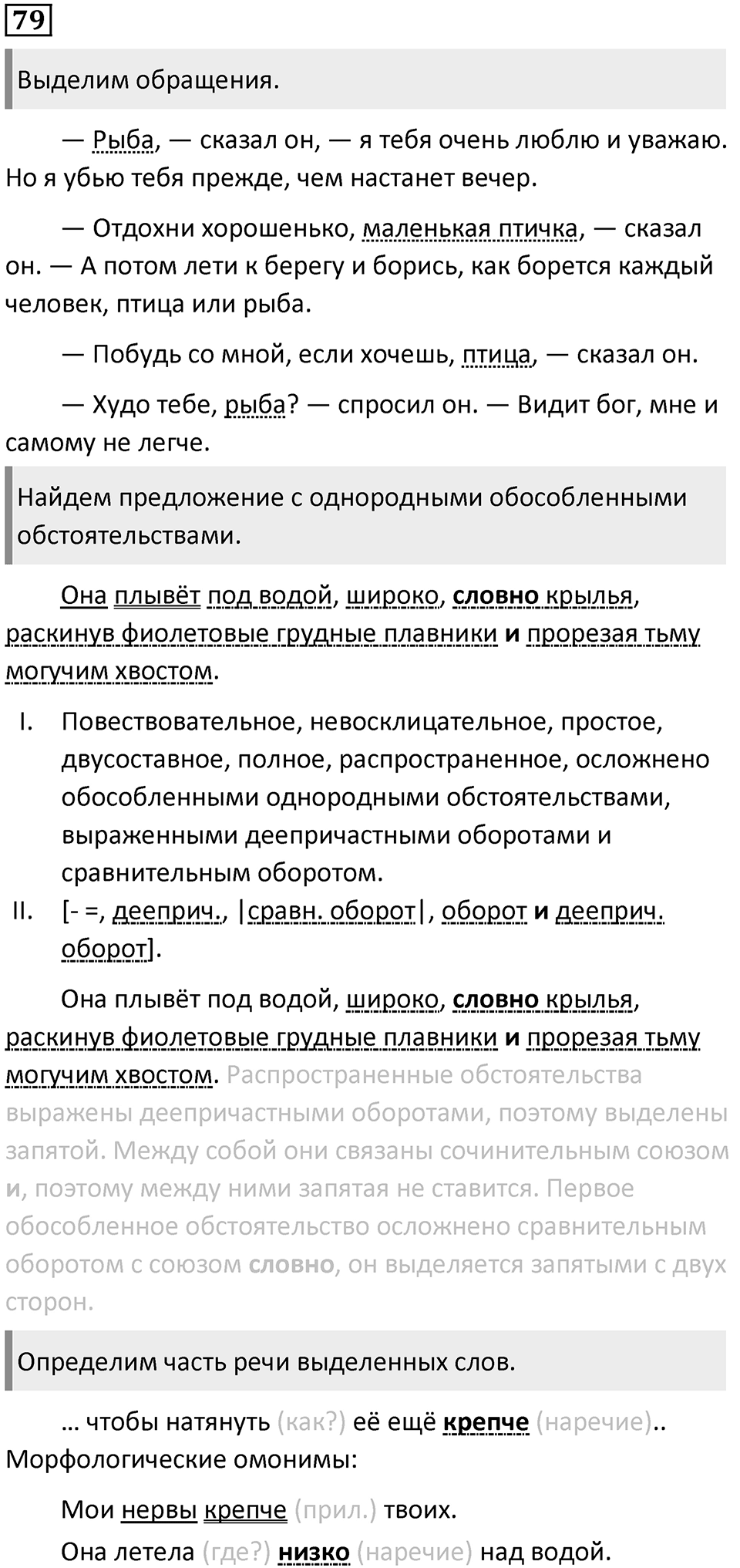 Часть 2 Упражнение 79 — решение 1