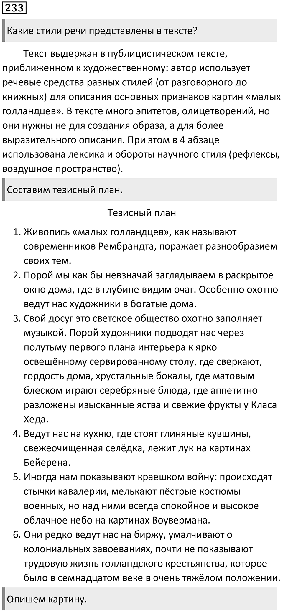 Часть 2 Упражнение 233 — решение 1