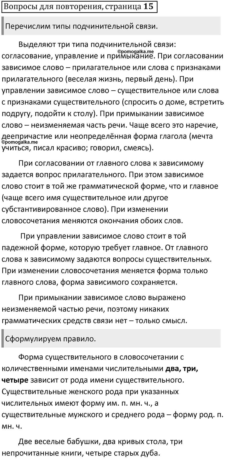 Часть 2 страница 15 Вопросы для повторения — решение 1