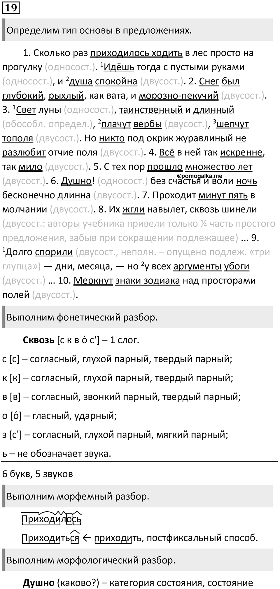 Часть 2 Упражнение 19 — решение 1