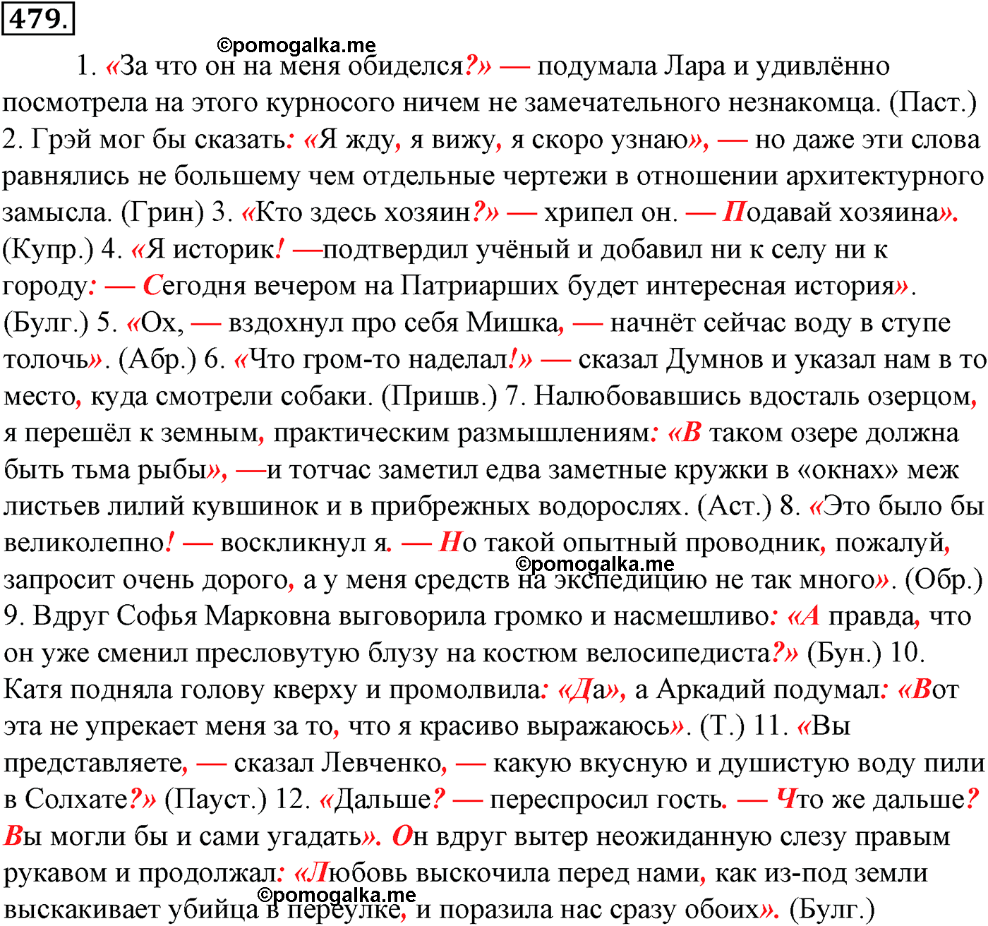 Синтаксис и пунктуация. § 102. Знаки препинания при прямой речи. Упражнение №479 — решение 1