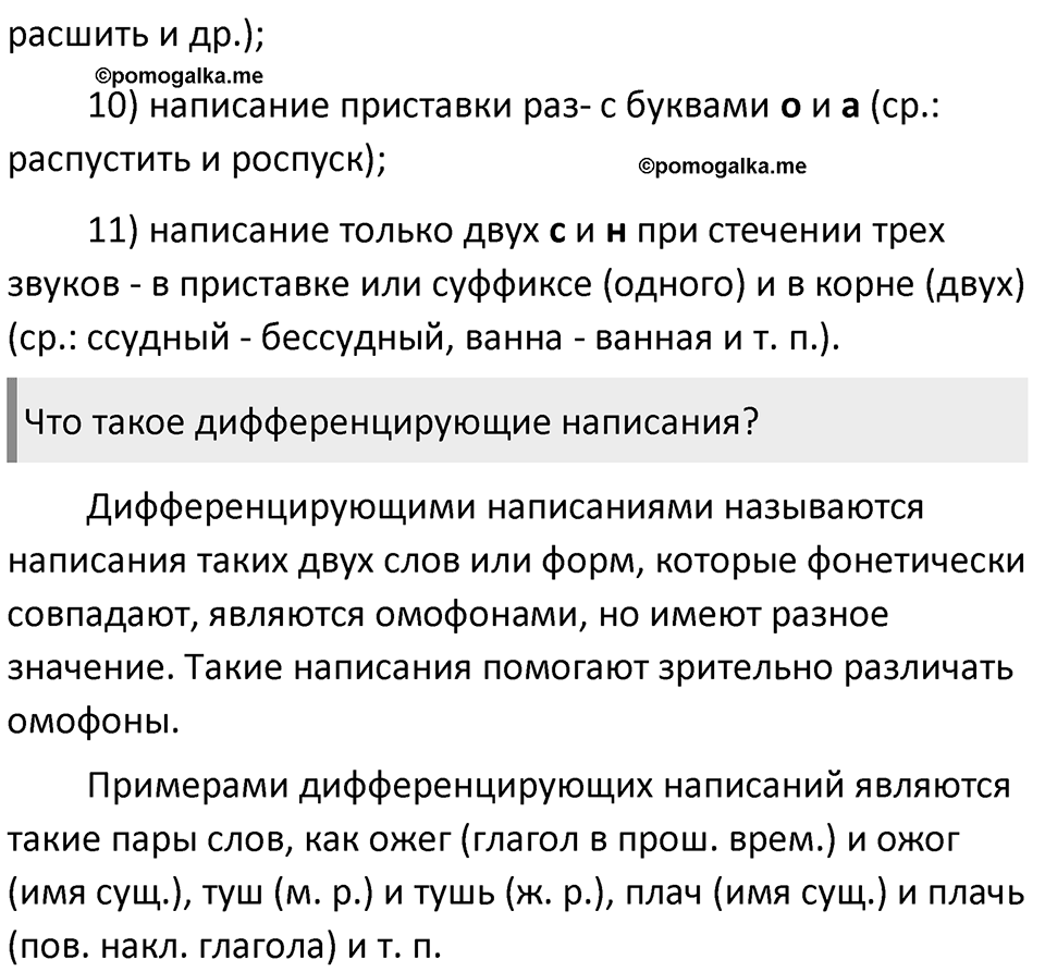 Часть 1 страница 159 Вопросы для повторения — решение 2