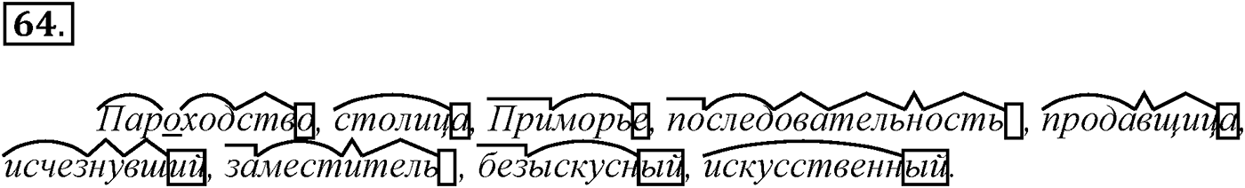 Морфемика и словообразование. § 15. Состав слова. Упражнение №64 — решение 1
