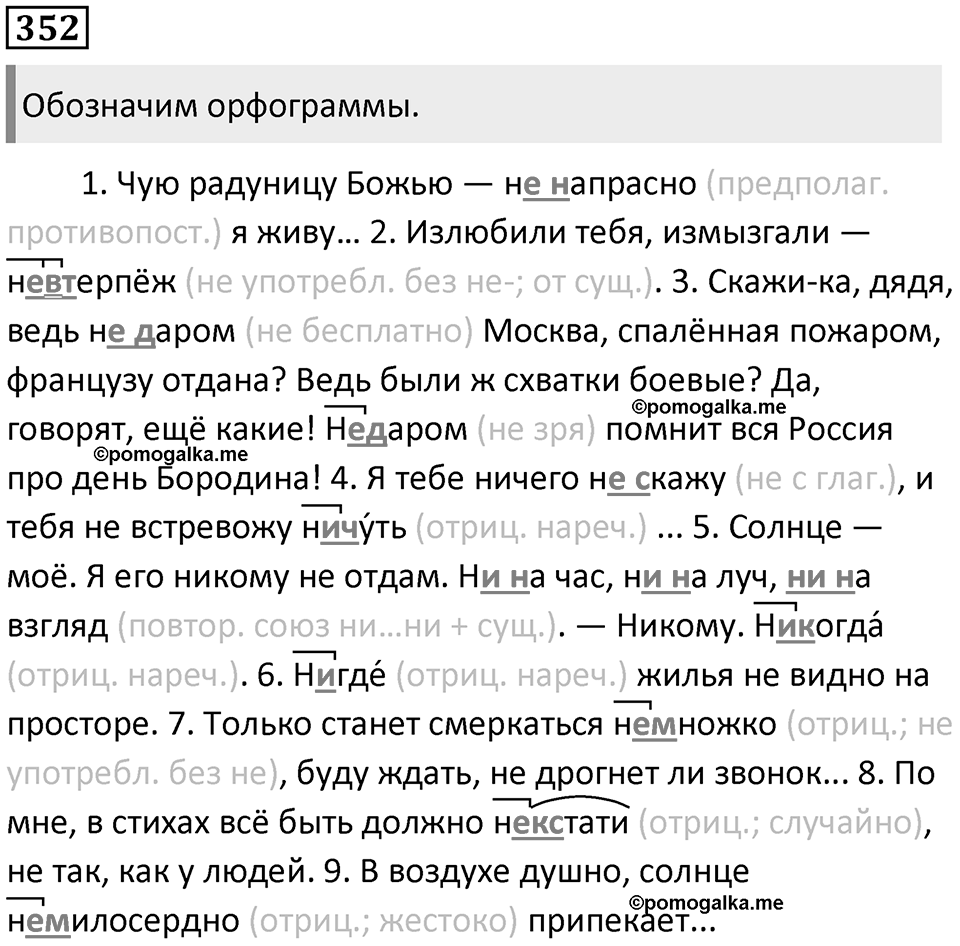 Часть 1 Упражнение 352 — решение 1