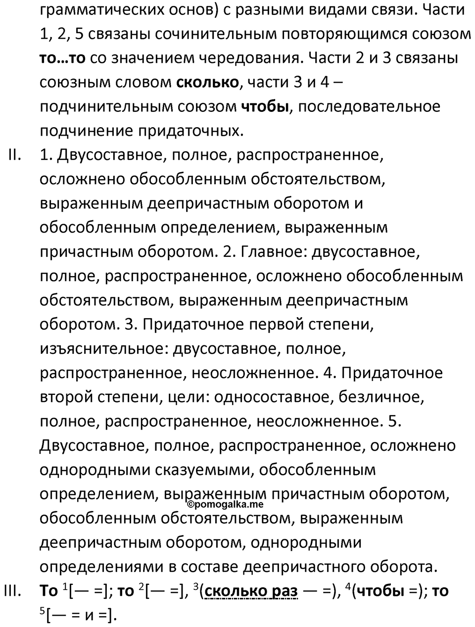 Часть 2 Упражнение 103 — решение 2