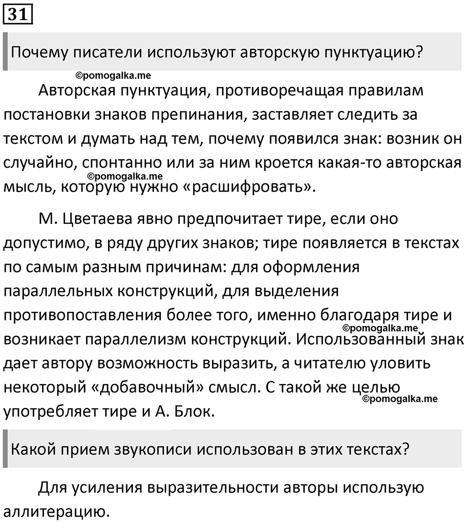 Часть 2 Упражнение 31 — решение 1
