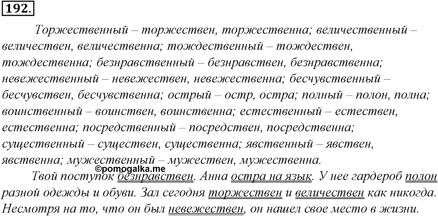 Морфология и орфография. § 34. Гласные в суффиксах имен существительных. Упражнение №192 — решение 1